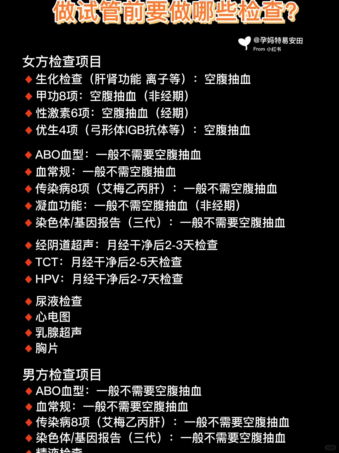 试管婴儿前必做的检查项目详解