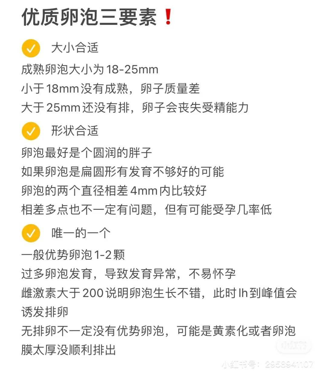 优质卵泡的定义与标准大小解析